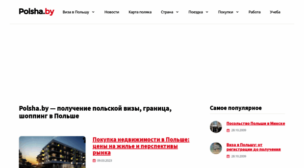 polsha.by