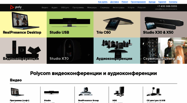 polycom-moscow.ru