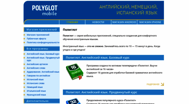 polyglotmobile.ru