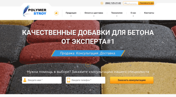 polymerstroy.com.ua