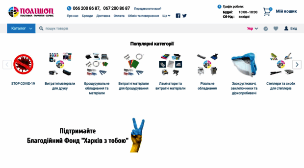 polyshop.com.ua