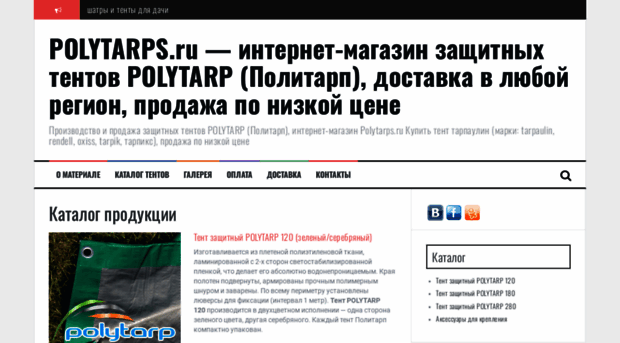 polytarps.ru