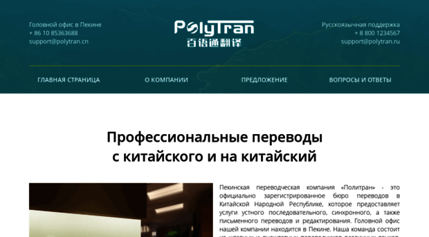 polytran.ru