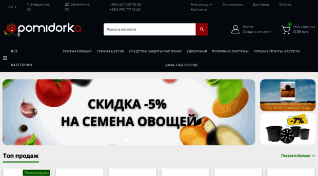 pomidorka.com.ua