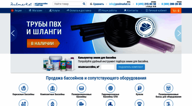 poolmarket.ru