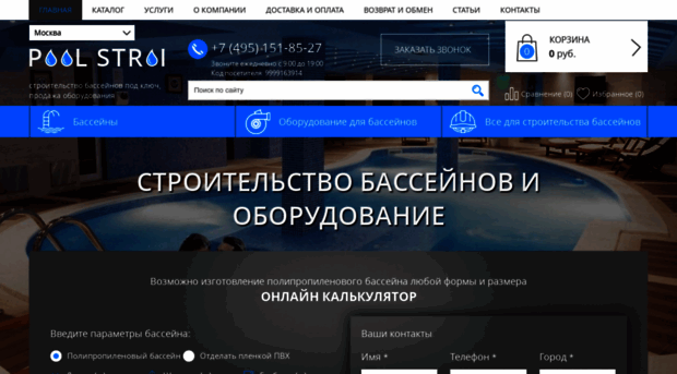 poolstroi.ru