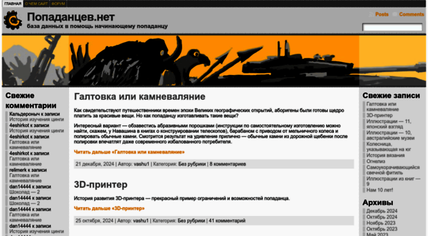 popadancev.net