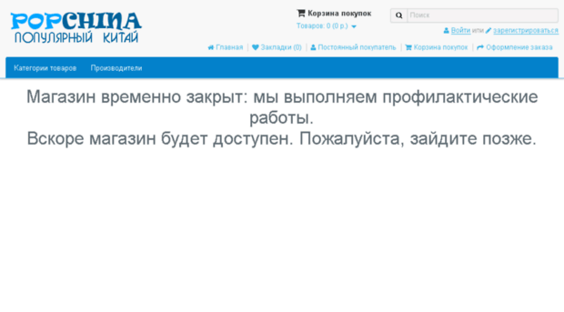 popchina.ru