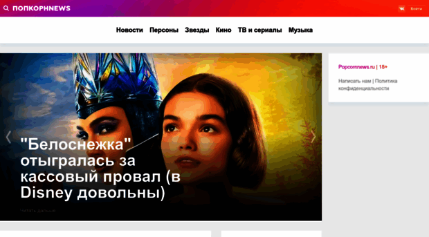 popcornnews.ru