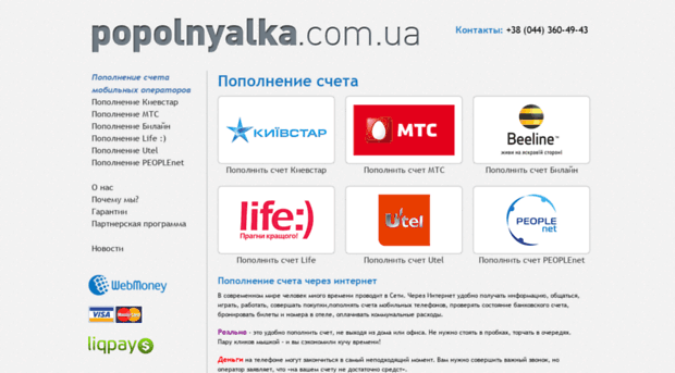popolnyalka.com.ua