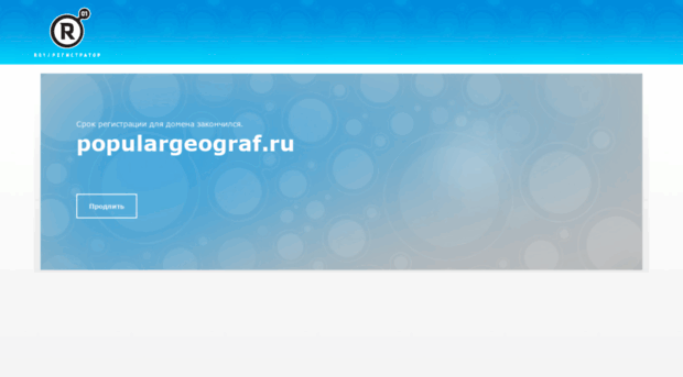 populargeograf.ru