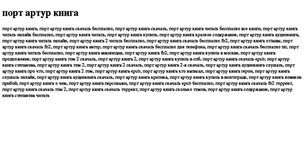 port-artur-kniga.tdsse.com
