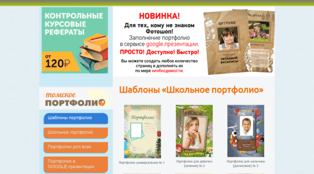 portfolio-tomsk.ru