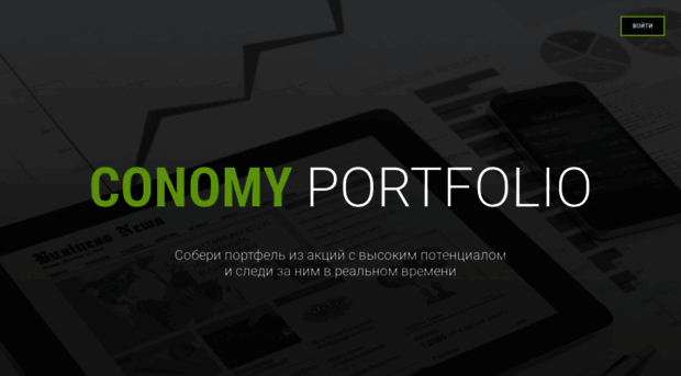 portfolio.conomy.ru