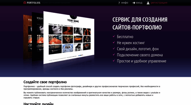 portfolios.ru