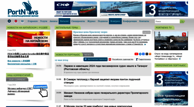 portnews.ru