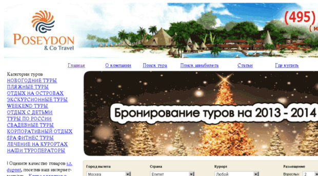 poseydon-co.ru