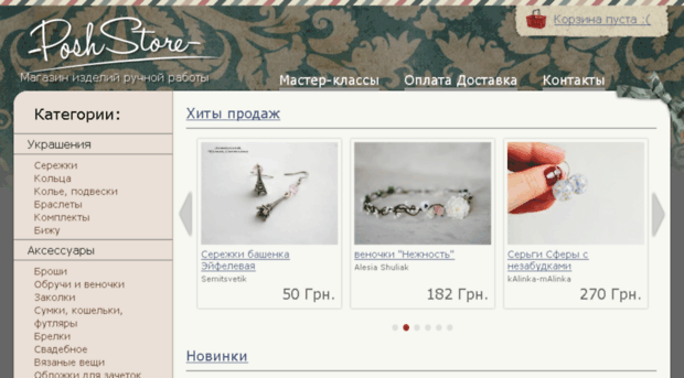 poshstore.com.ua