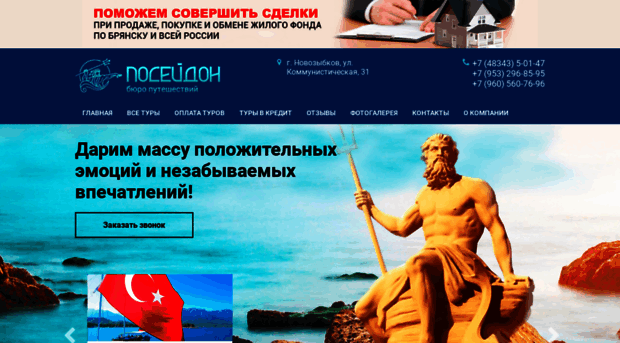 posidon.ru