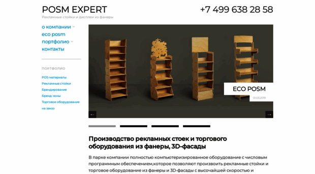 posmexpert.ru