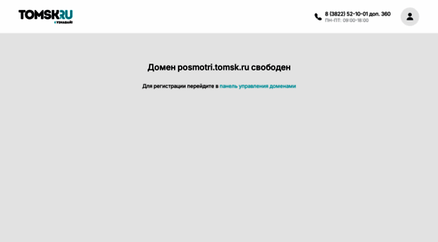 posmotri.tomsk.ru