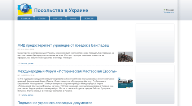 posolstva.org.ua