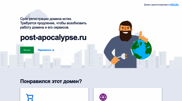 post-apocalypse.ru