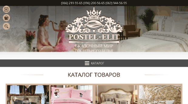 postel-elit.com.ua