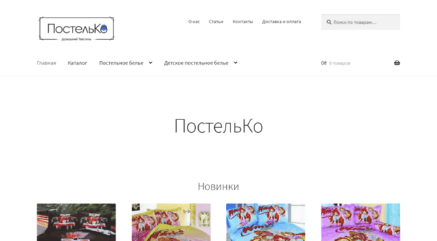 postelko.com.ua