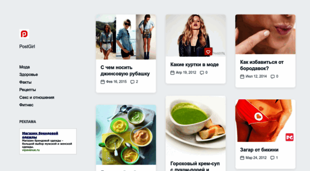 postgirl.ru