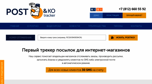 postiko.ru