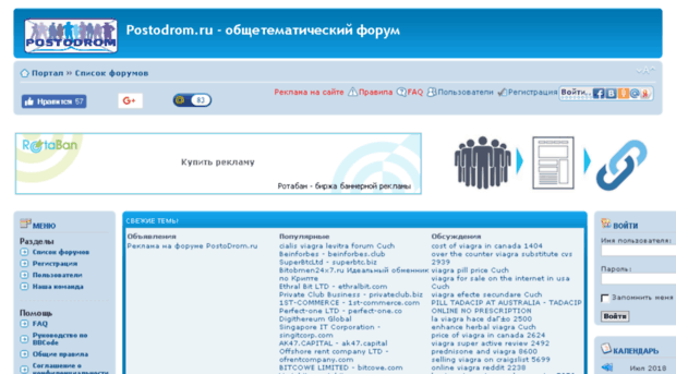 postodrom.ru