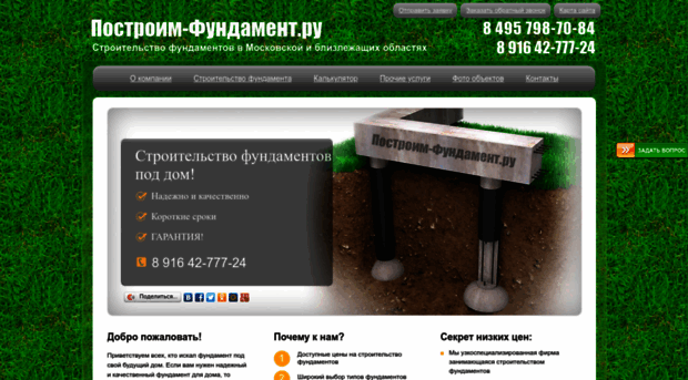 postroim-fundament.ru