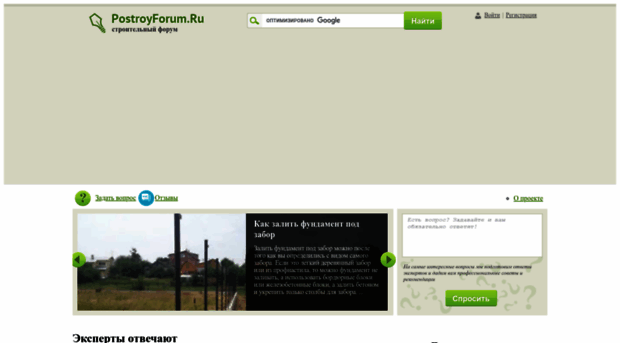 postroyforum.ru