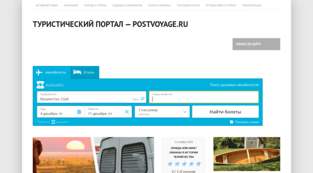 postvoyage.ru