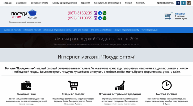 posuda-optom.com.ua