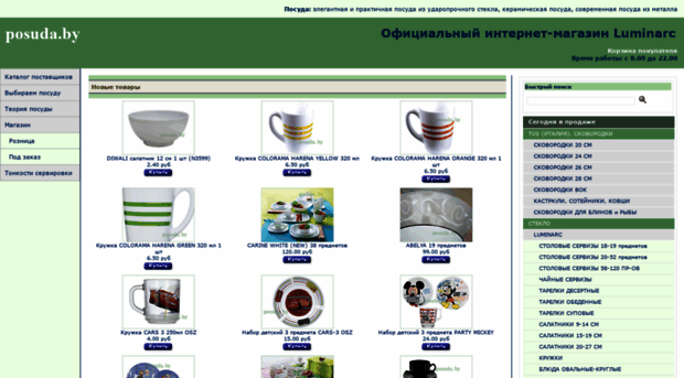 posuda.by