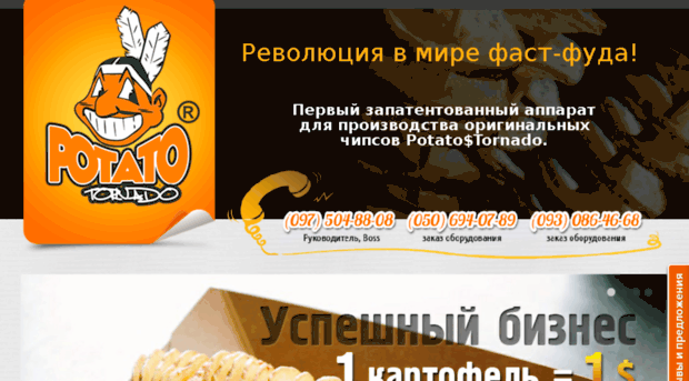 potatotornado.com.ua