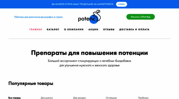 potenc.ru