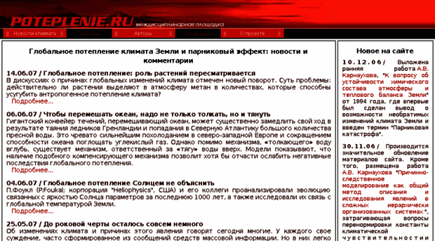 poteplenie.ru