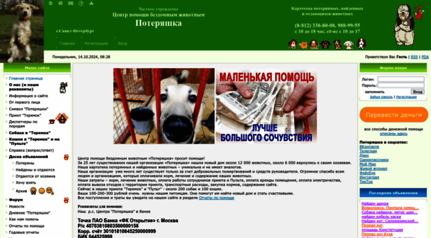 poteryashka.spb.ru