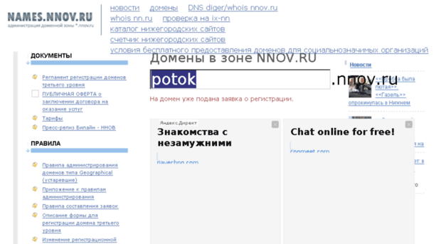 potok.nnov.ru