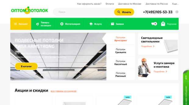 potolkitorg.ru