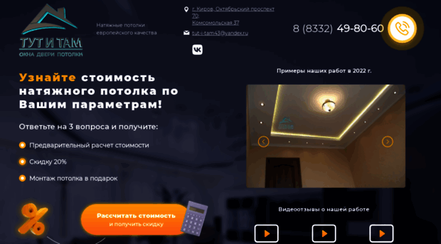 potolok-43.ru
