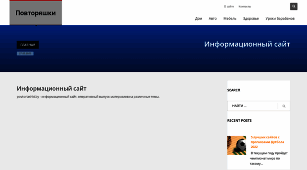 povtoriashki.by