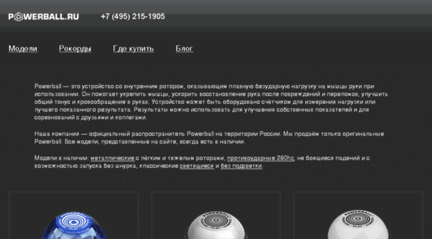 powerball.ru