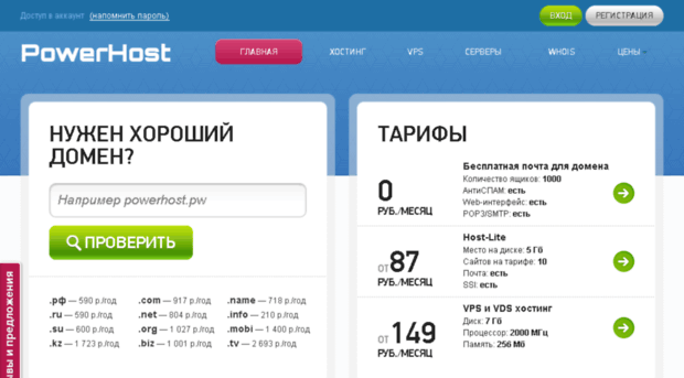 powerhost.pw