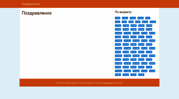 pozdravila.ru