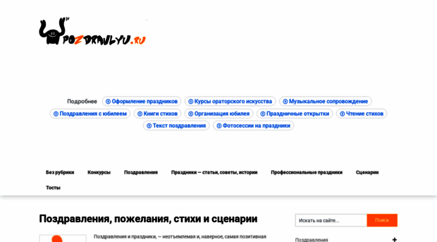 pozdravlyu.ru