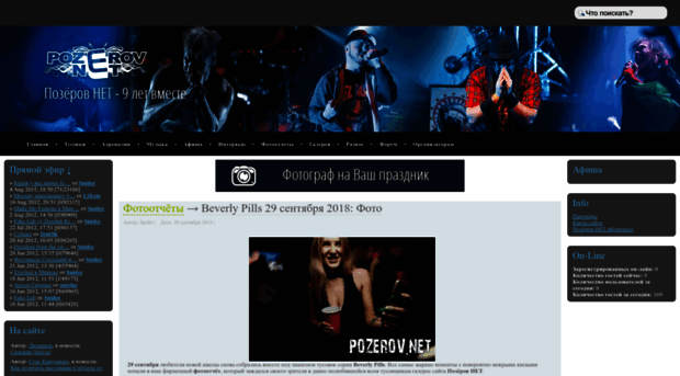pozerov.net